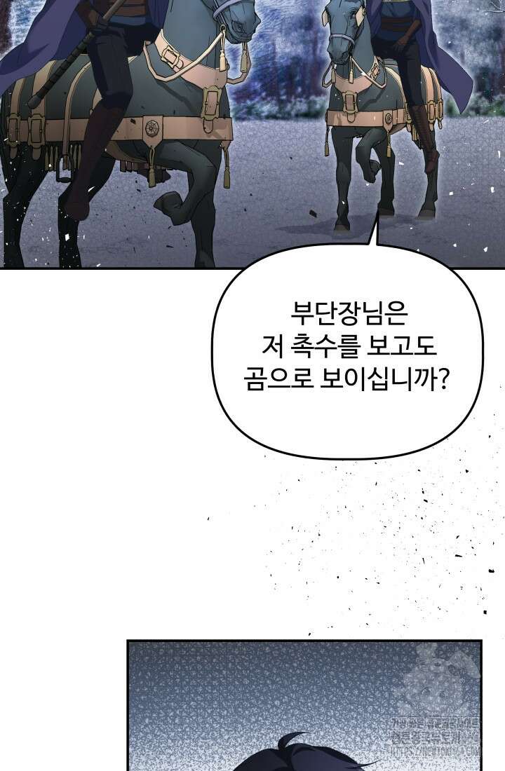아젤다 : 정령사의 계약 결혼 18화 66