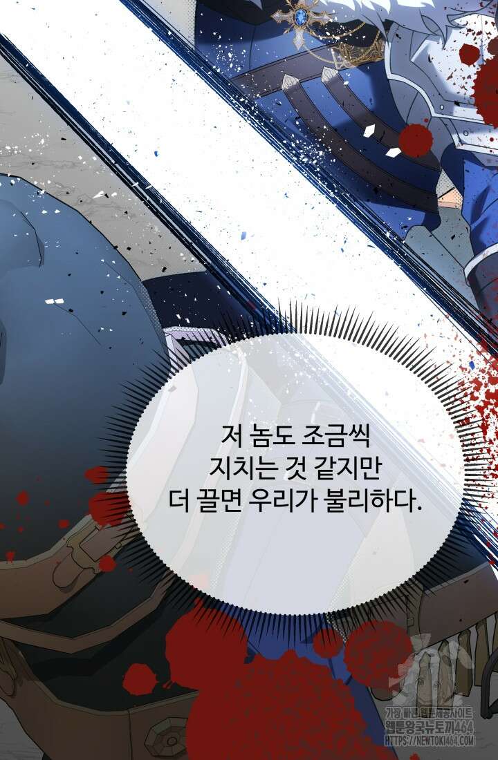 아젤다 : 정령사의 계약 결혼 18화 70