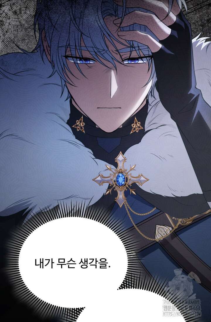 아젤다 : 정령사의 계약 결혼 18화 72