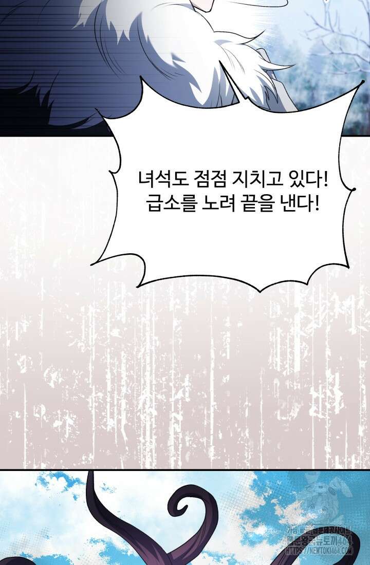 아젤다 : 정령사의 계약 결혼 18화 74