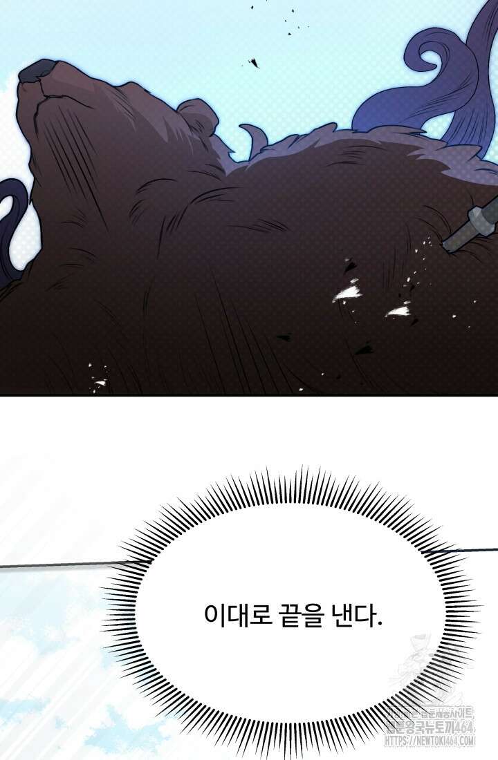 아젤다 : 정령사의 계약 결혼 18화 87