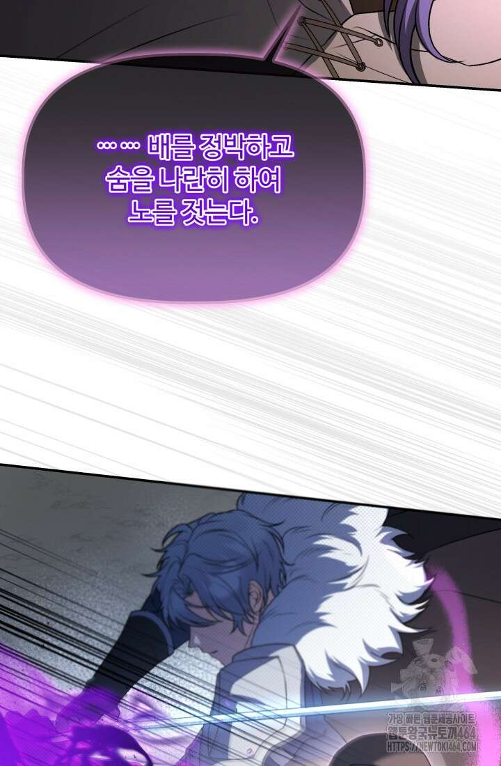아젤다 : 정령사의 계약 결혼 18화 96