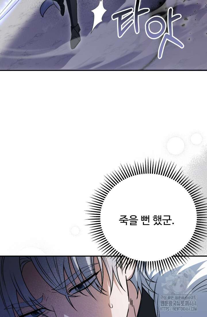 아젤다 : 정령사의 계약 결혼 18화 106