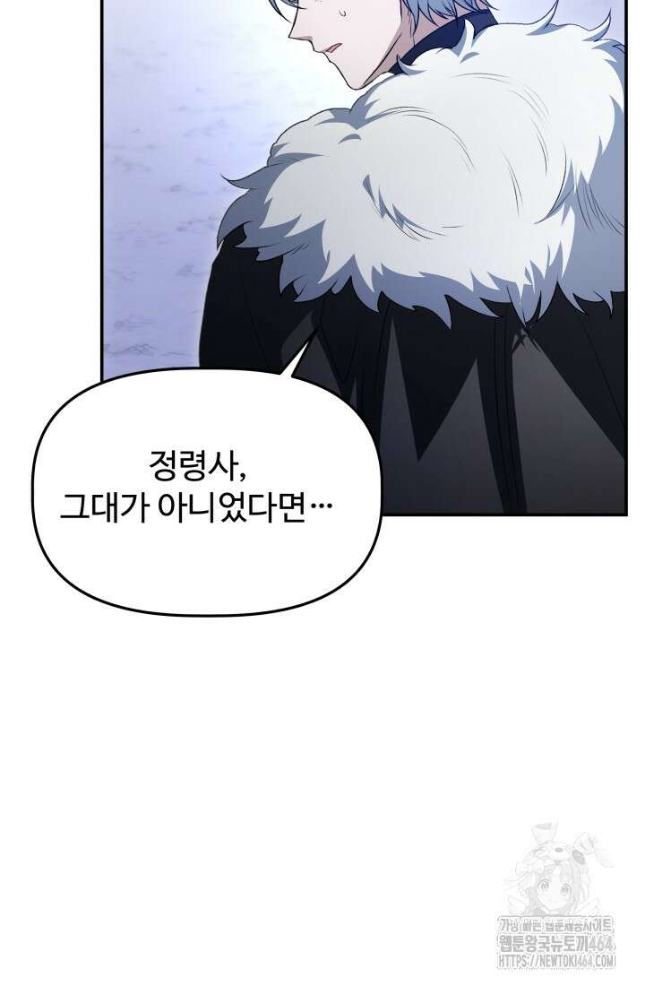아젤다 : 정령사의 계약 결혼 18화 108
