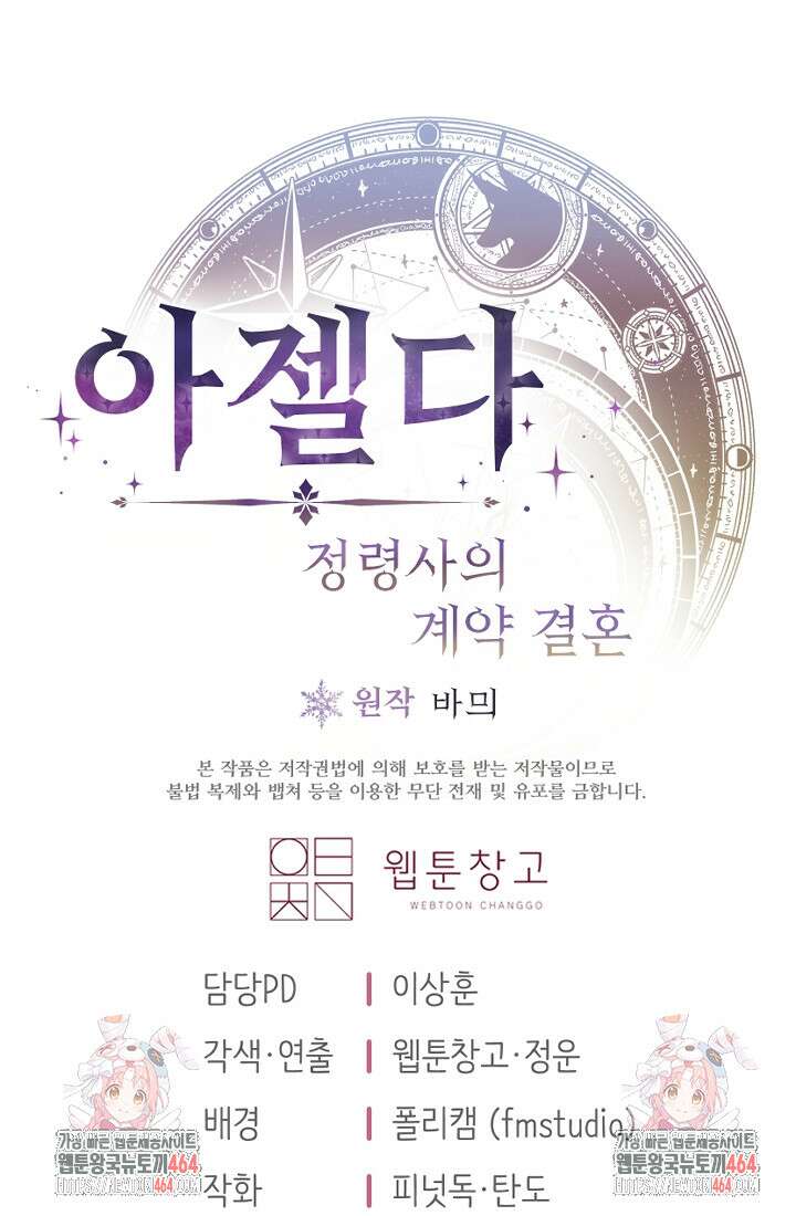 아젤다 : 정령사의 계약 결혼 18화 112