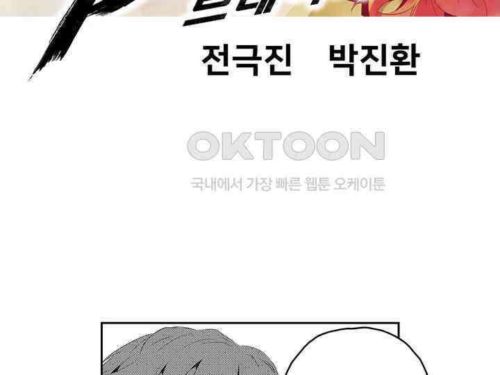 브레이커 시즌2 157화 3