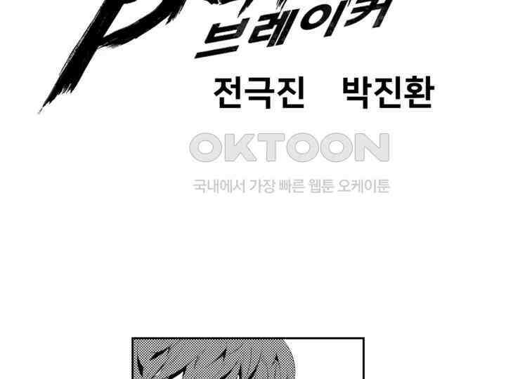 브레이커 시즌2 167화 3