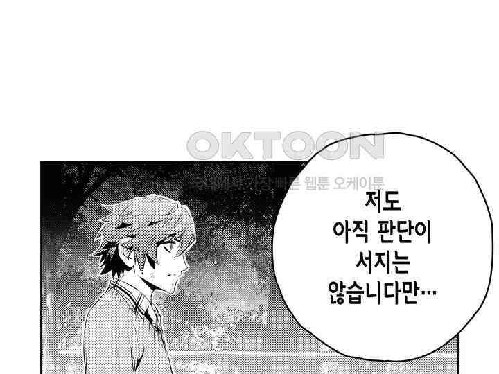 브레이커 시즌2 187화 9