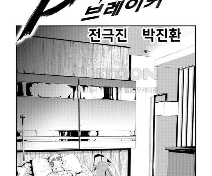 브레이커 시즌2 197화 6