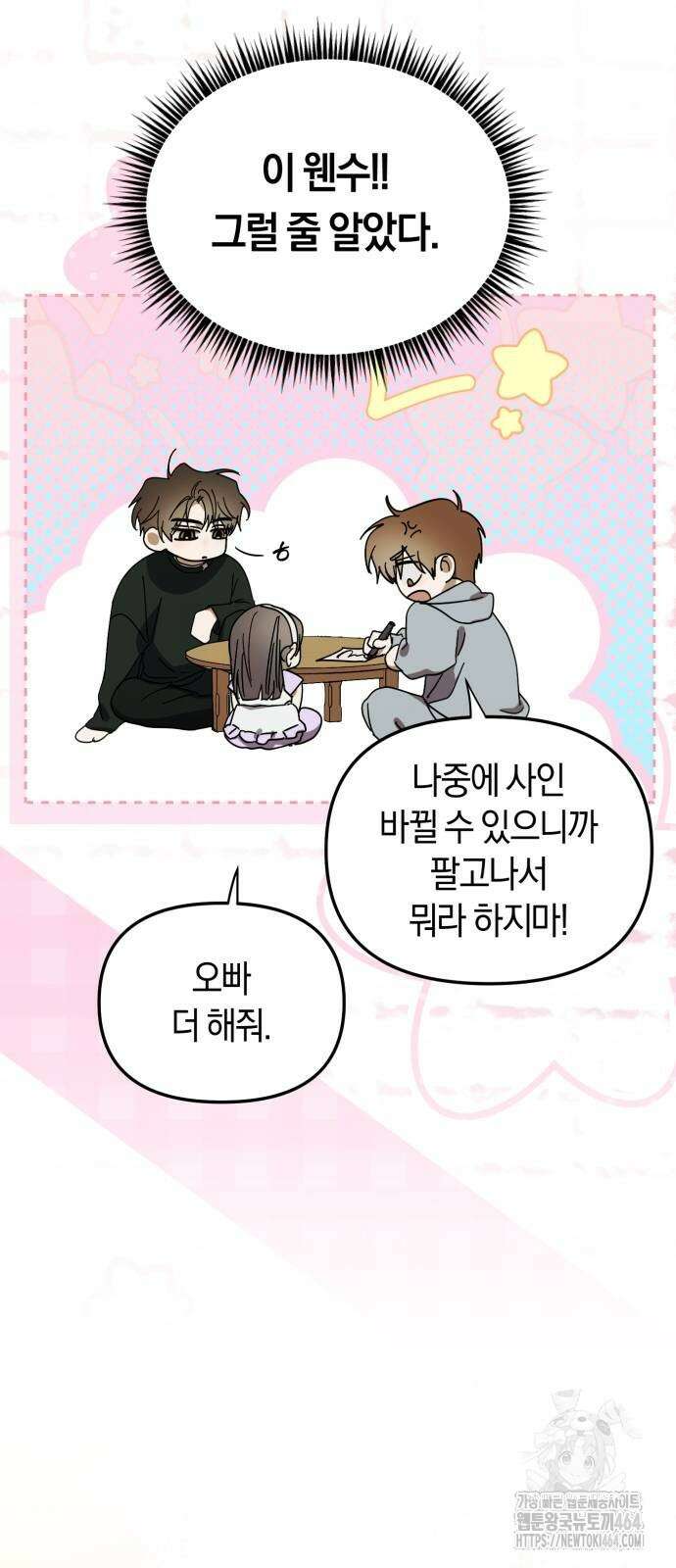 탑아이돌의 막내 멤버가 되었다 50화 6