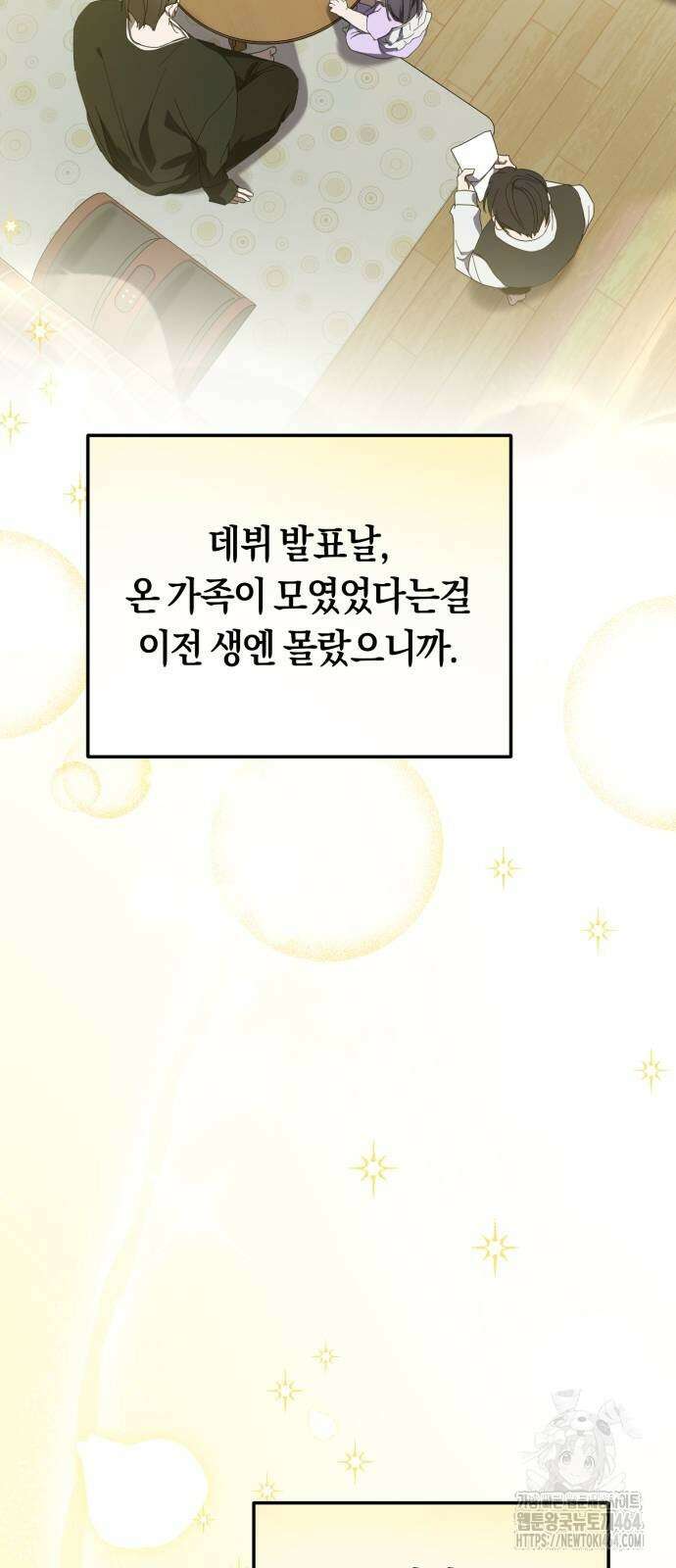 탑아이돌의 막내 멤버가 되었다 50화 9