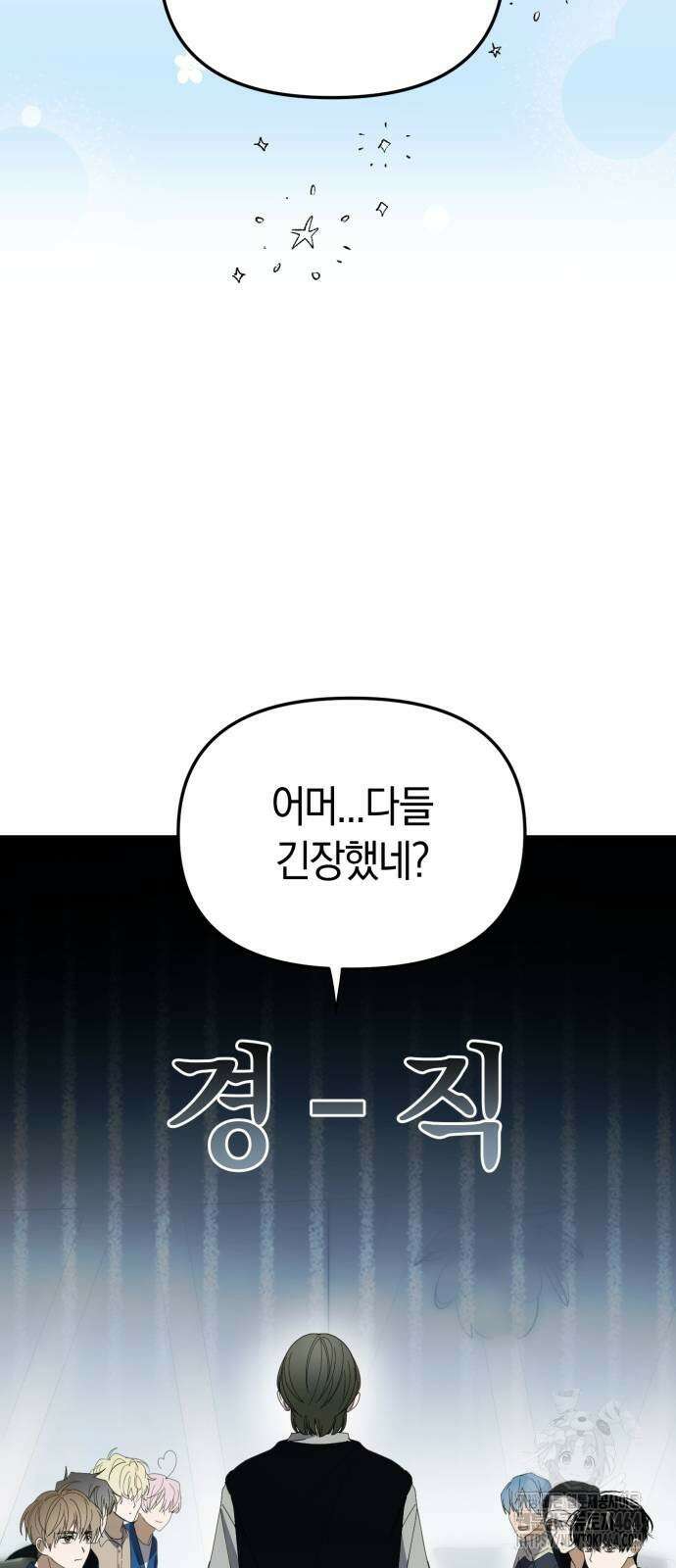 탑아이돌의 막내 멤버가 되었다 50화 18