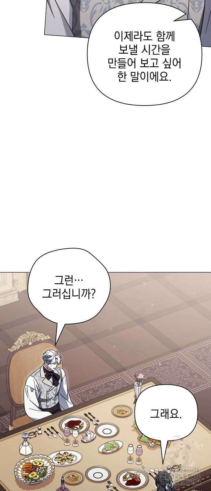 아름다운 줄리엣을 위하여 20화． 두 걸음 4