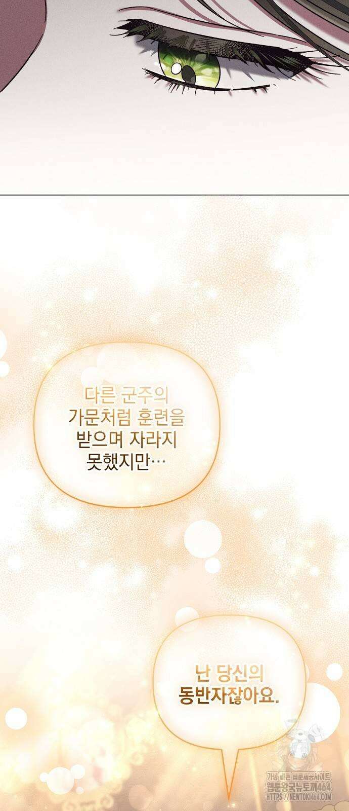 아름다운 줄리엣을 위하여 20화． 두 걸음 12