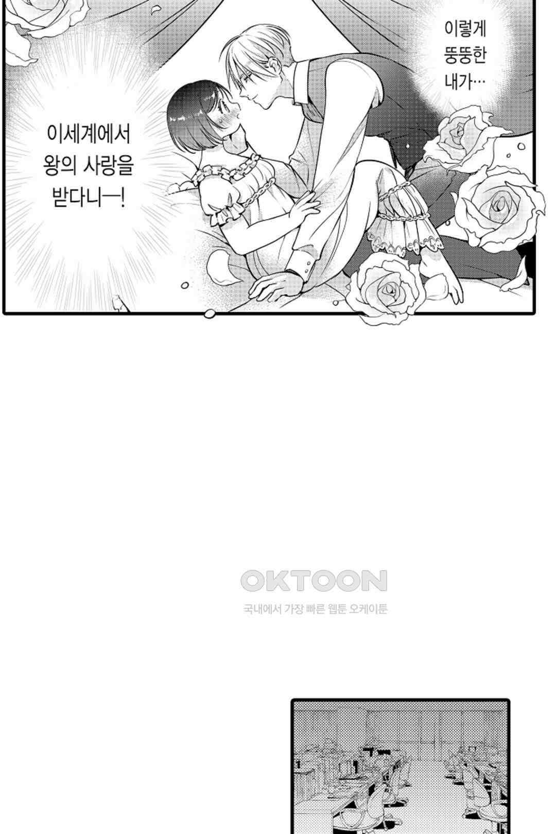 슈퍼 달링 국왕과 통통말랑 그녀 1화 4