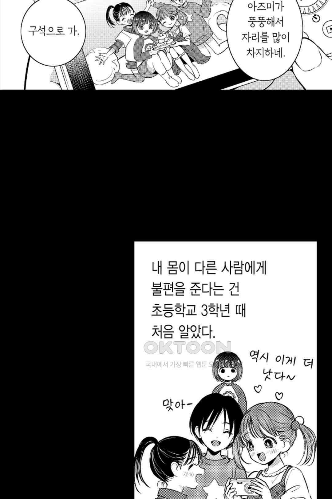 슈퍼 달링 국왕과 통통말랑 그녀 1화 7
