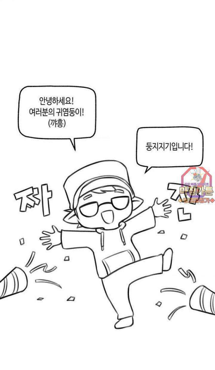 딴 세상 인간놈들 [프롤로그] 만화 소개 특별편 1