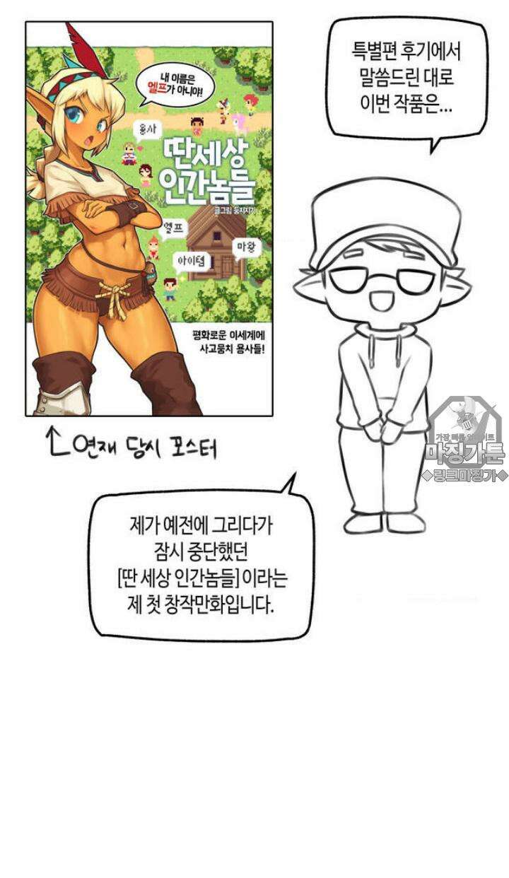 딴 세상 인간놈들 [프롤로그] 만화 소개 특별편 3