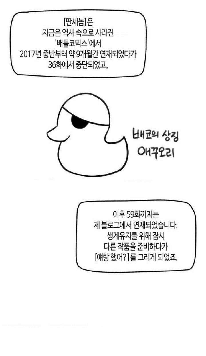 딴 세상 인간놈들 [프롤로그] 만화 소개 특별편 4
