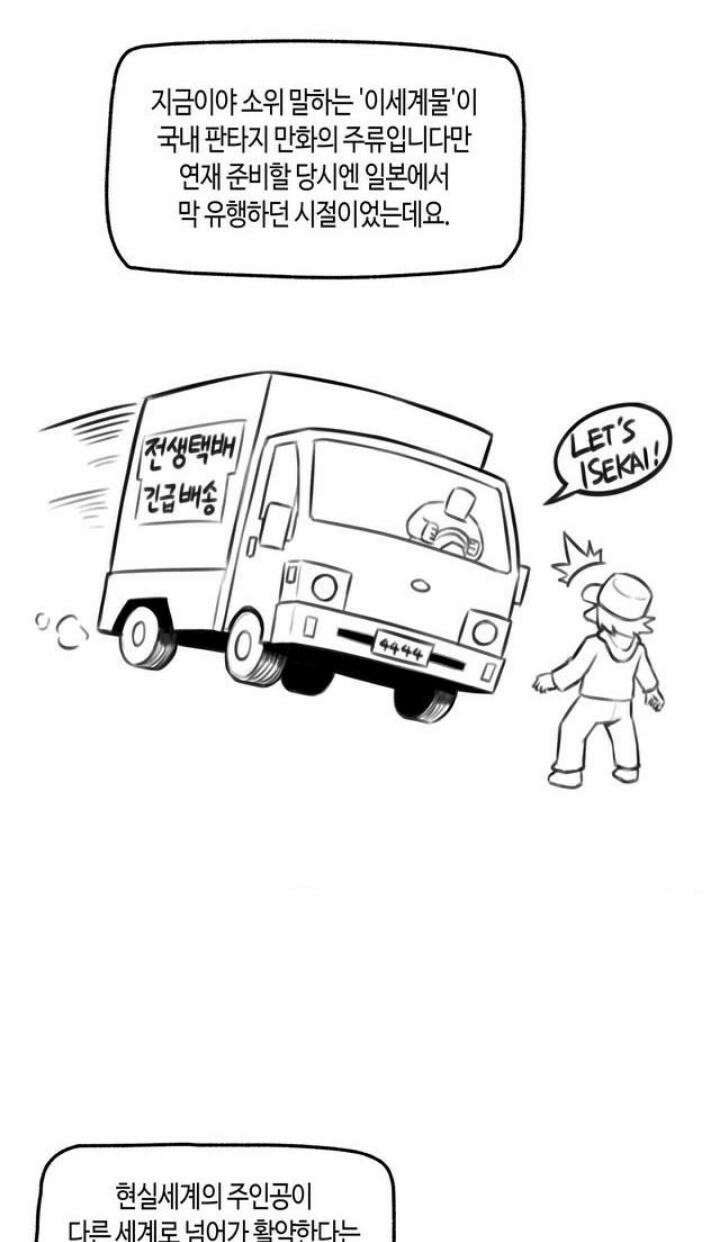 딴 세상 인간놈들 [프롤로그] 만화 소개 특별편 5