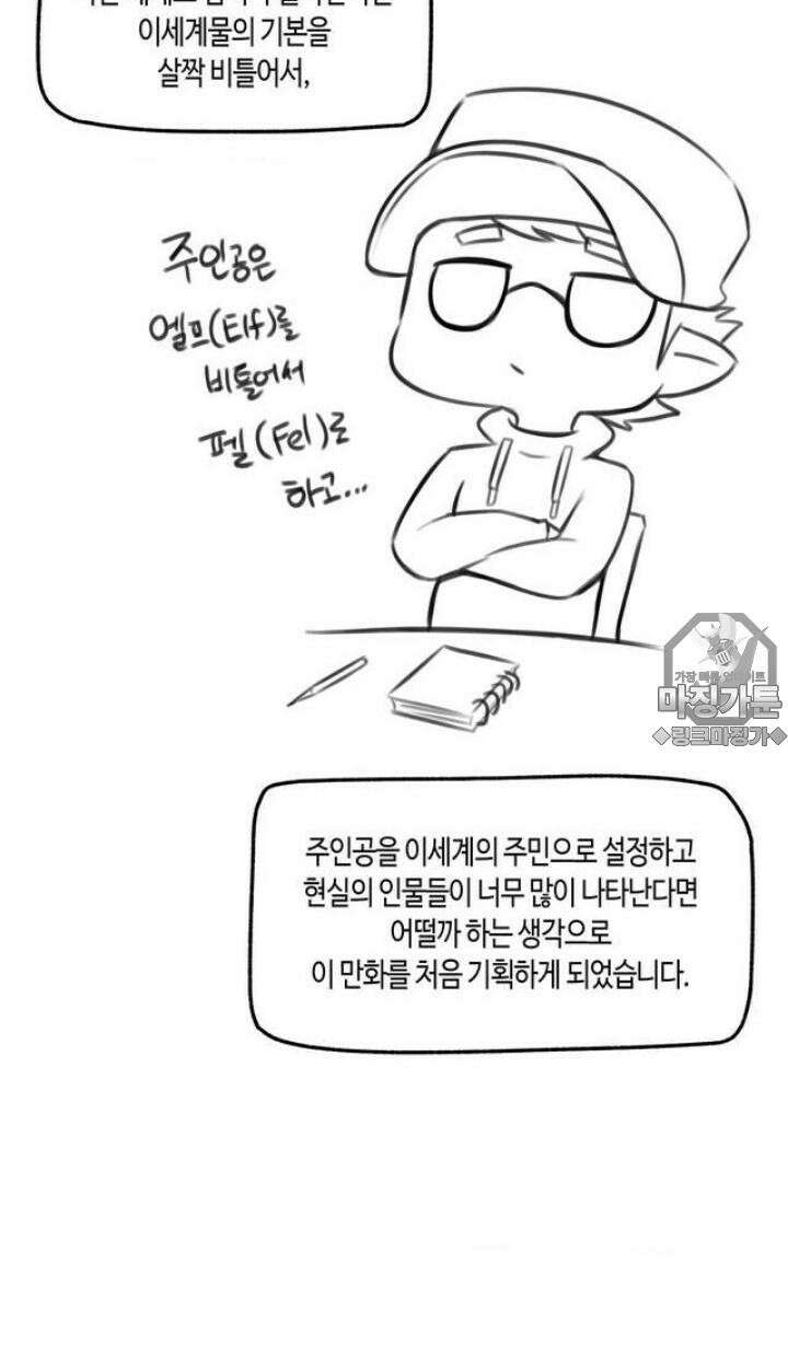 딴 세상 인간놈들 [프롤로그] 만화 소개 특별편 6
