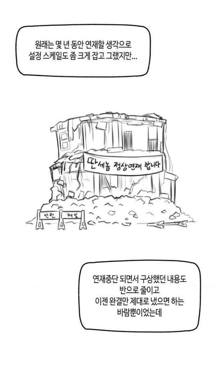딴 세상 인간놈들 [프롤로그] 만화 소개 특별편 7