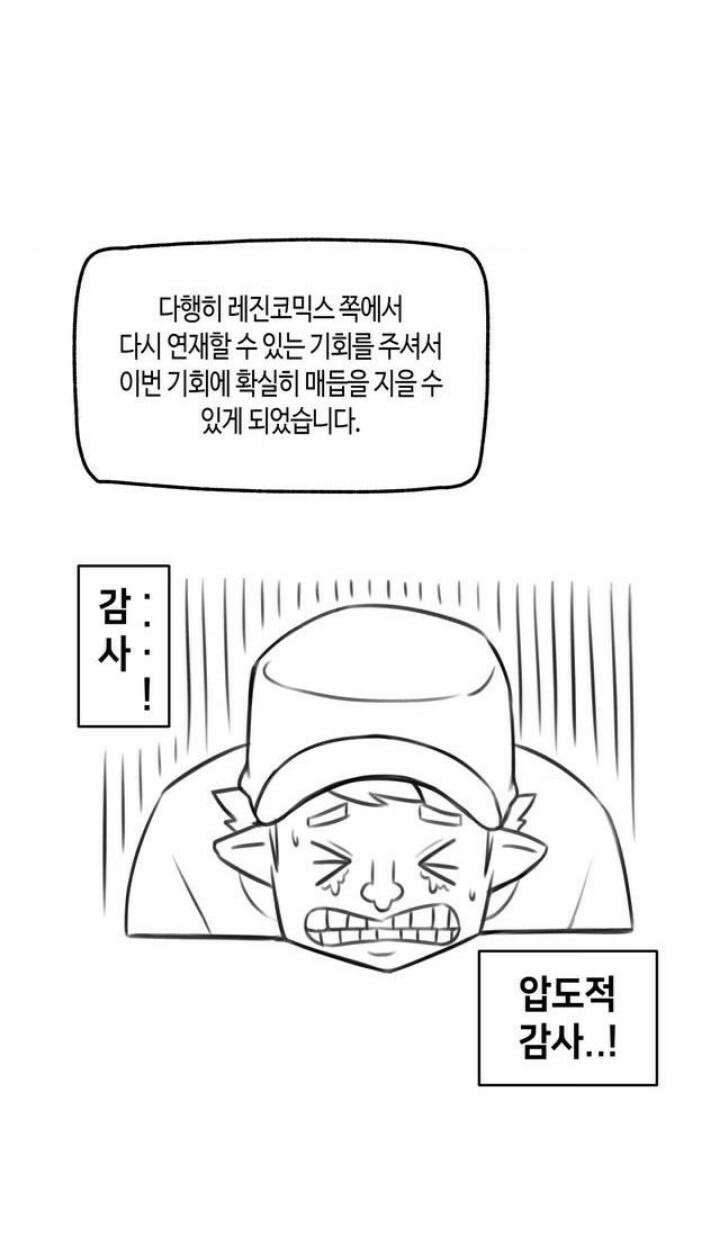 딴 세상 인간놈들 [프롤로그] 만화 소개 특별편 8