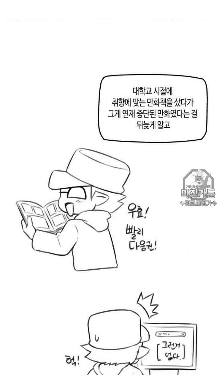 딴 세상 인간놈들 [프롤로그] 만화 소개 특별편 9