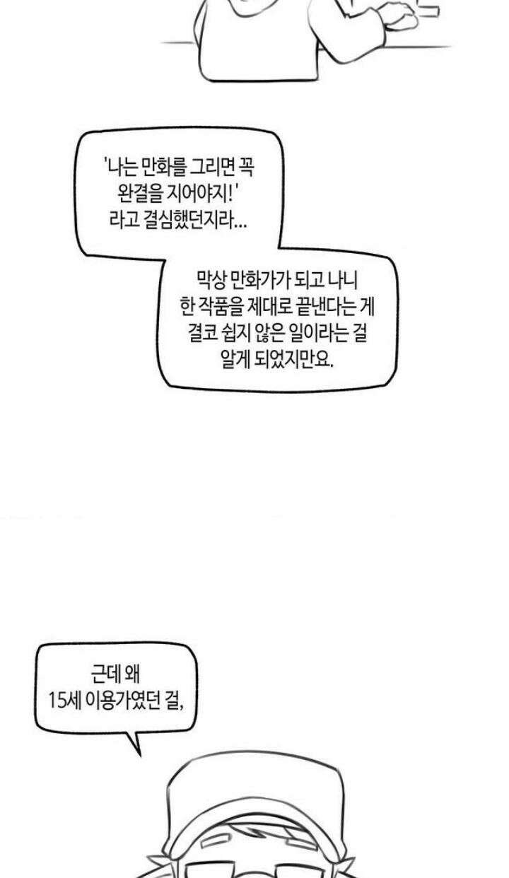 딴 세상 인간놈들 [프롤로그] 만화 소개 특별편 10