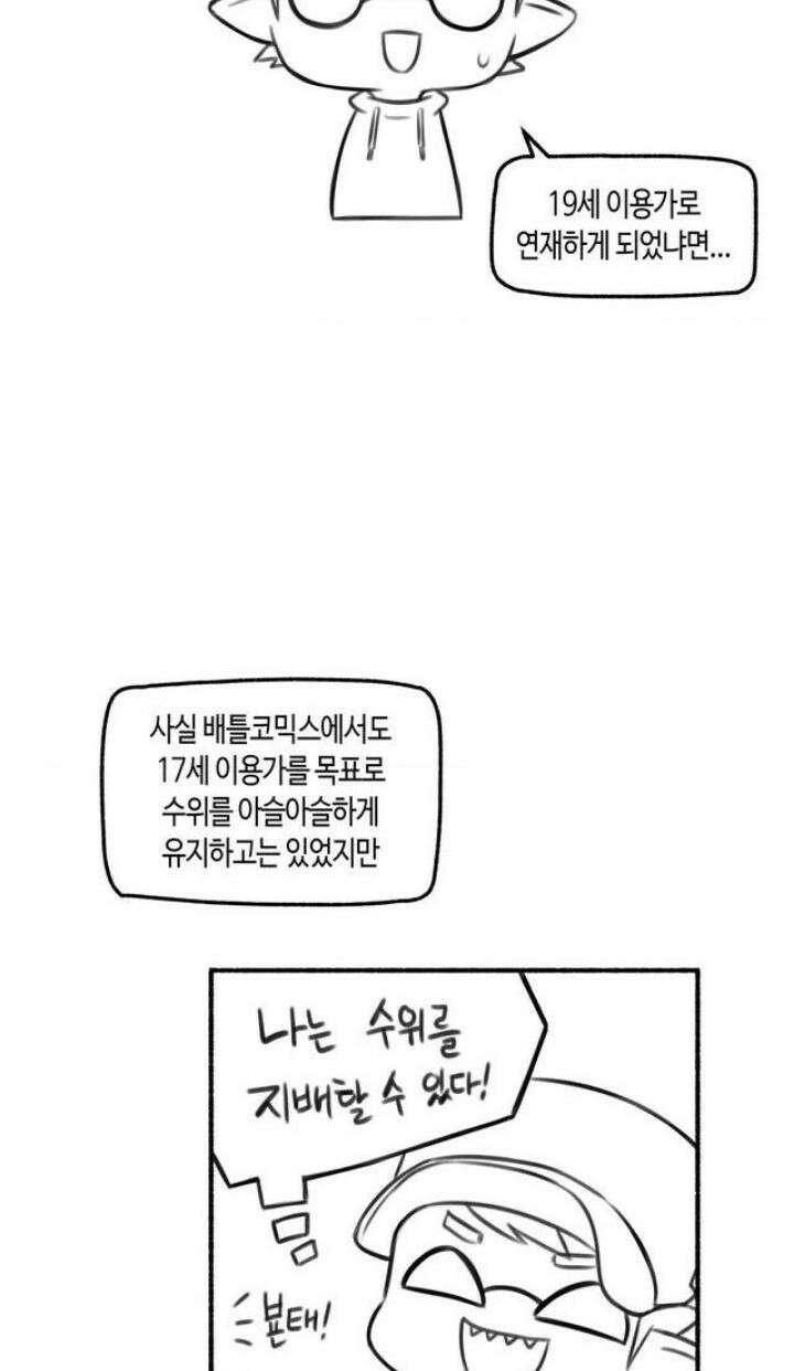 딴 세상 인간놈들 [프롤로그] 만화 소개 특별편 11