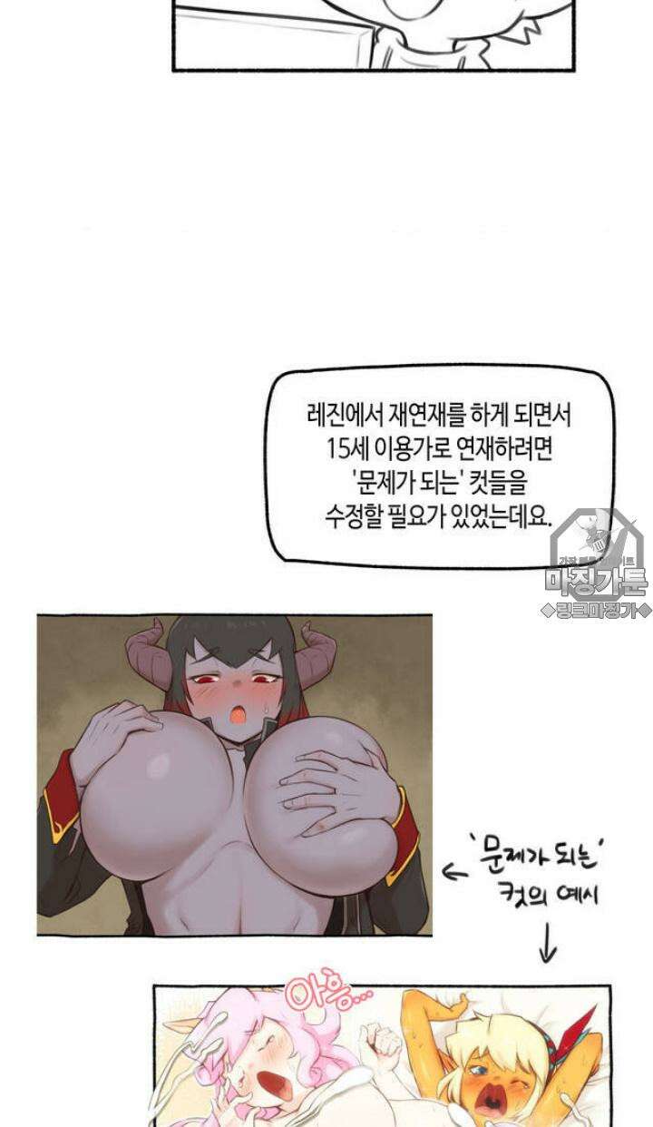 딴 세상 인간놈들 [프롤로그] 만화 소개 특별편 12