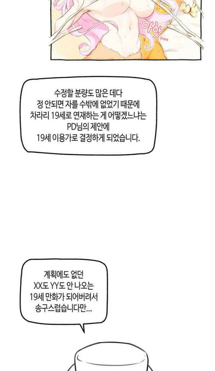 딴 세상 인간놈들 [프롤로그] 만화 소개 특별편 13