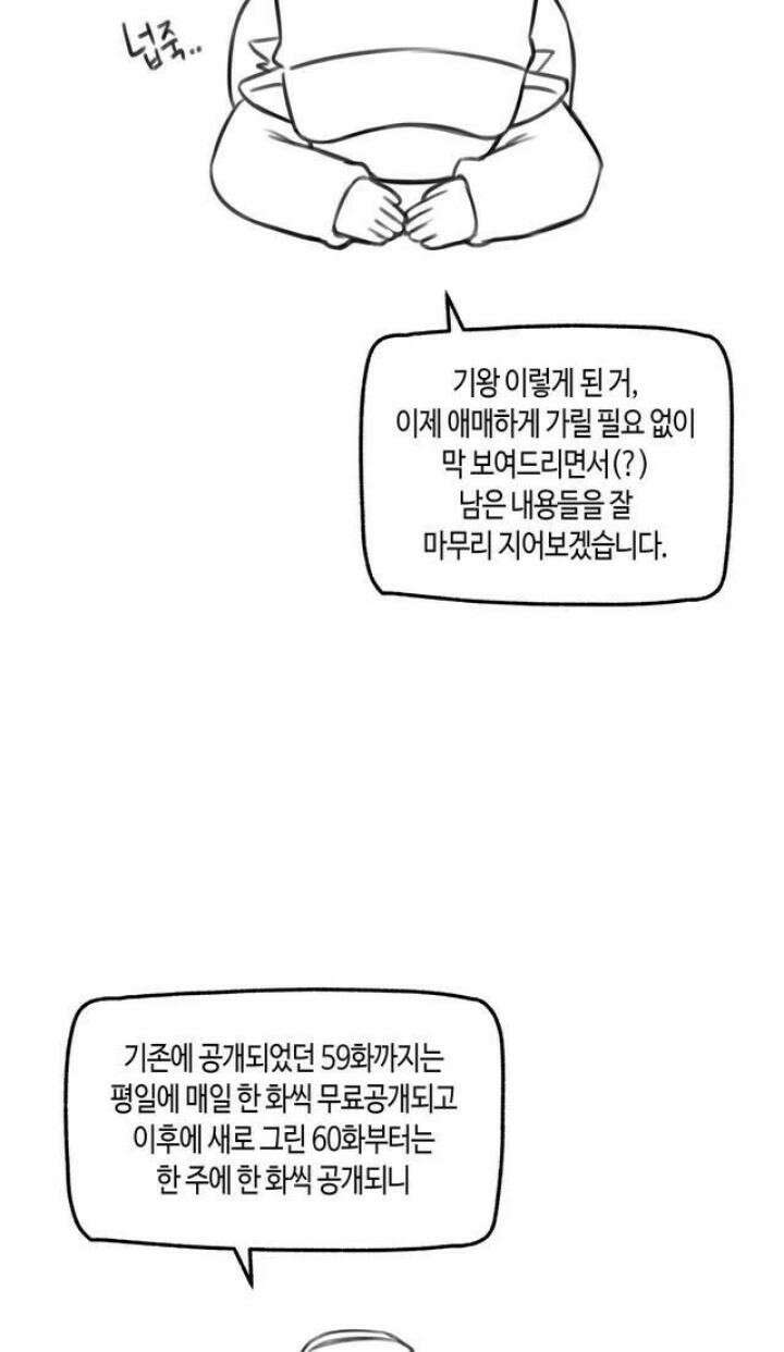 딴 세상 인간놈들 [프롤로그] 만화 소개 특별편 14