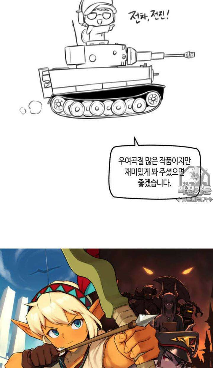 딴 세상 인간놈들 [프롤로그] 만화 소개 특별편 15