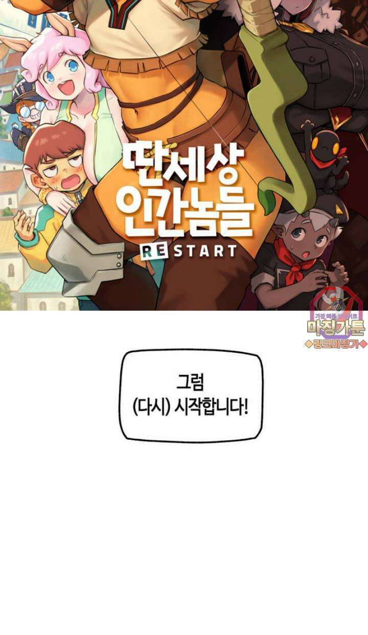 딴 세상 인간놈들 [프롤로그] 만화 소개 특별편 16
