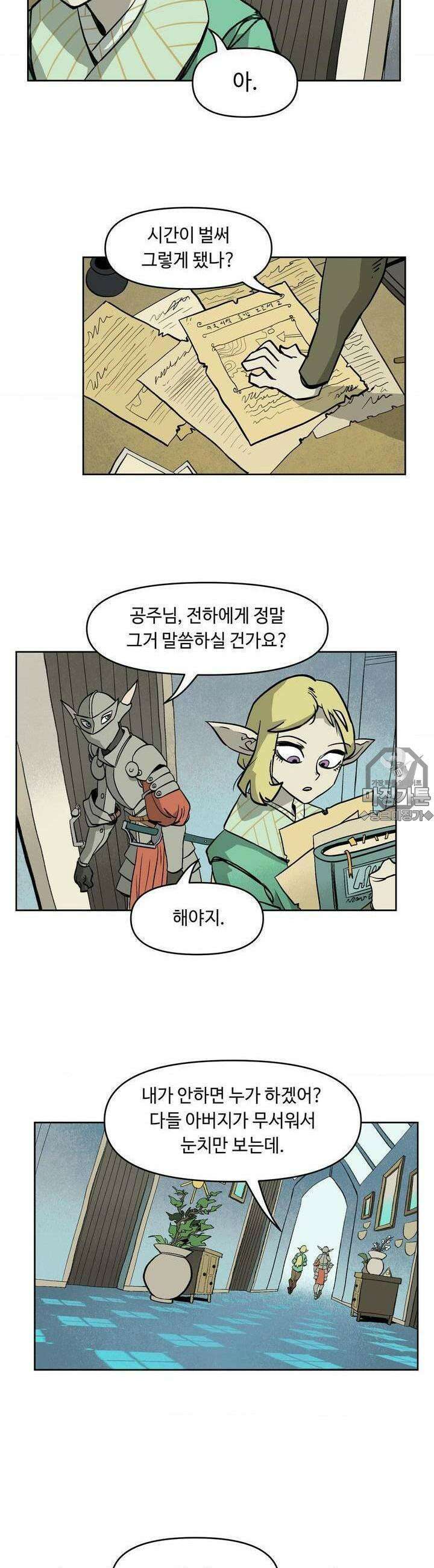 마법에 기운 달 2화 공주님의 연구1 3