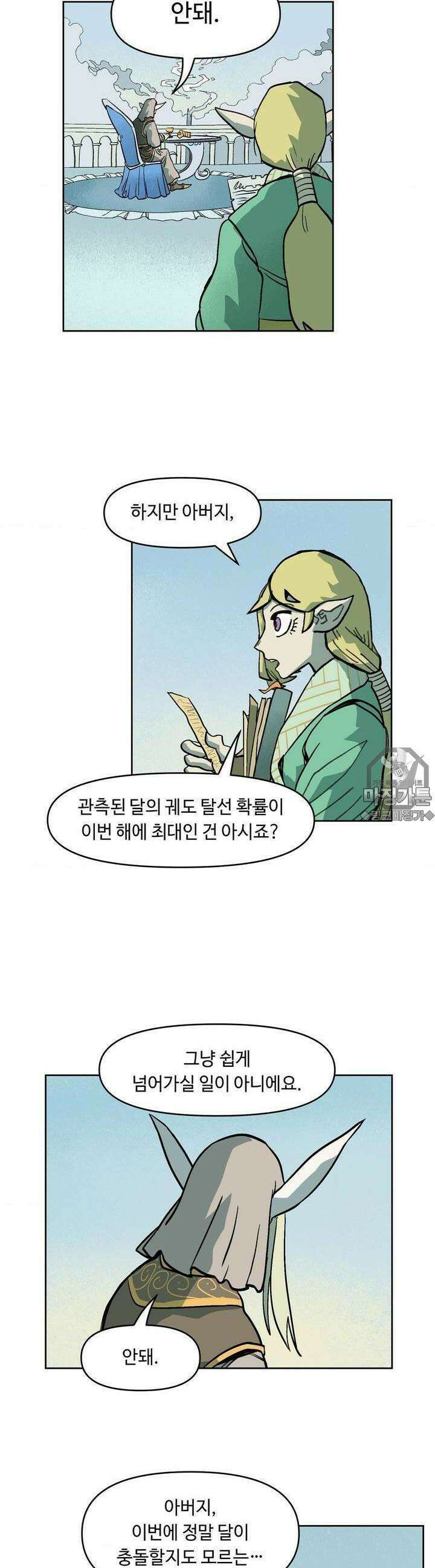 마법에 기운 달 2화 공주님의 연구1 4