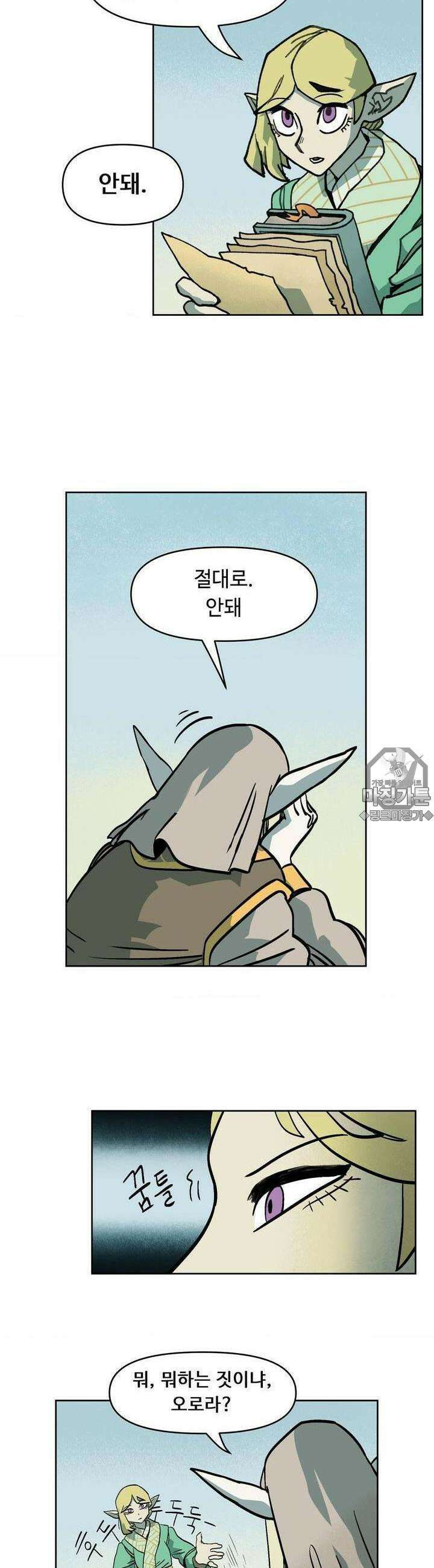 마법에 기운 달 2화 공주님의 연구1 5