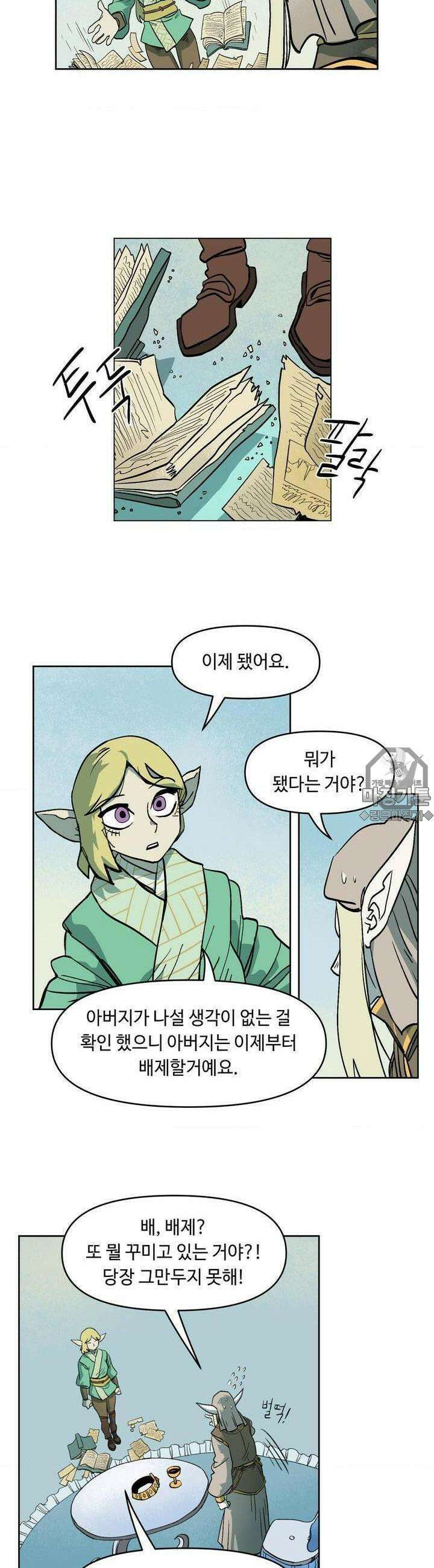 마법에 기운 달 2화 공주님의 연구1 6