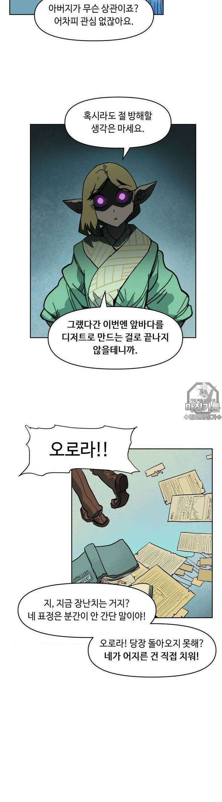 마법에 기운 달 2화 공주님의 연구1 7