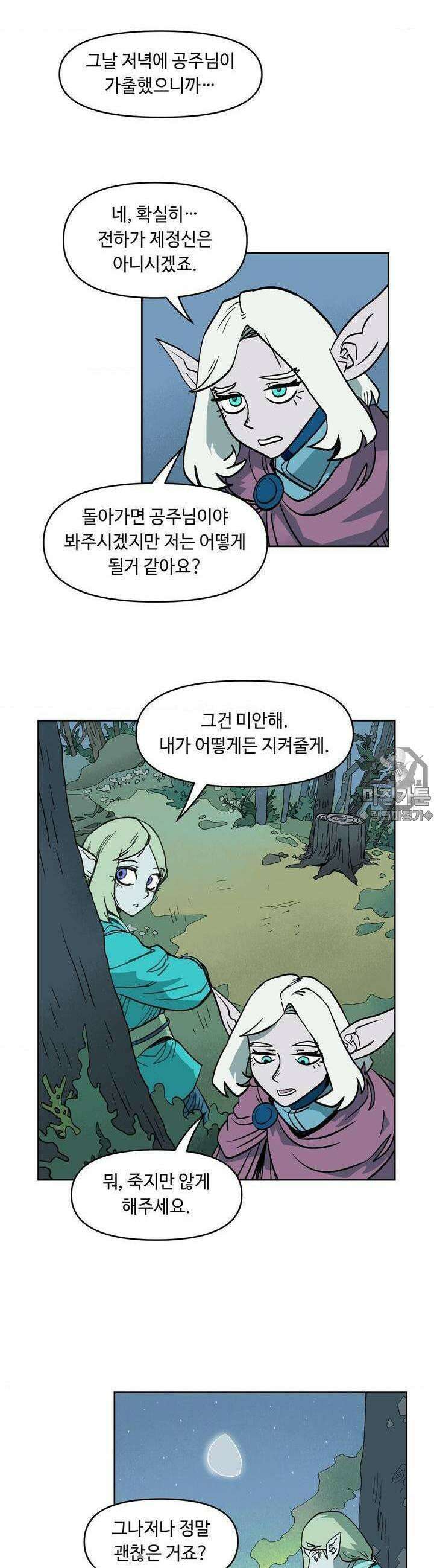 마법에 기운 달 2화 공주님의 연구1 8