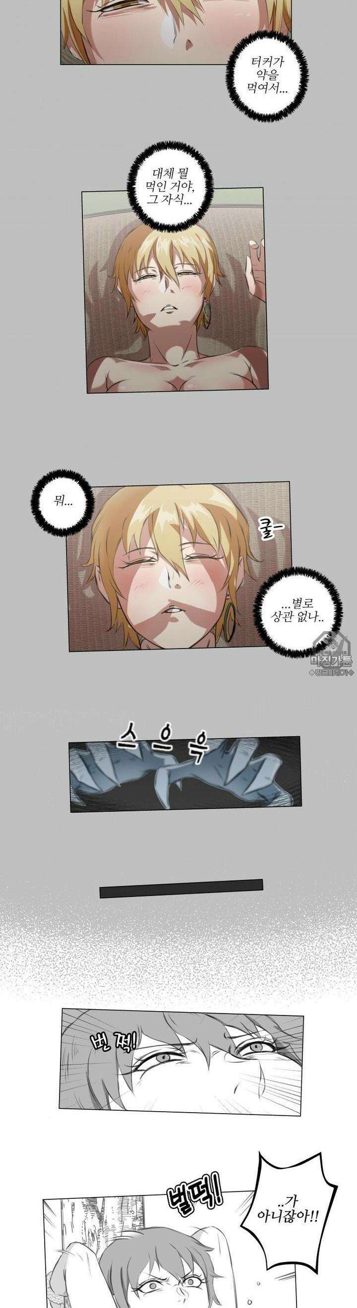 고블린의 아내 5화 뭘 당한건데?? 3
