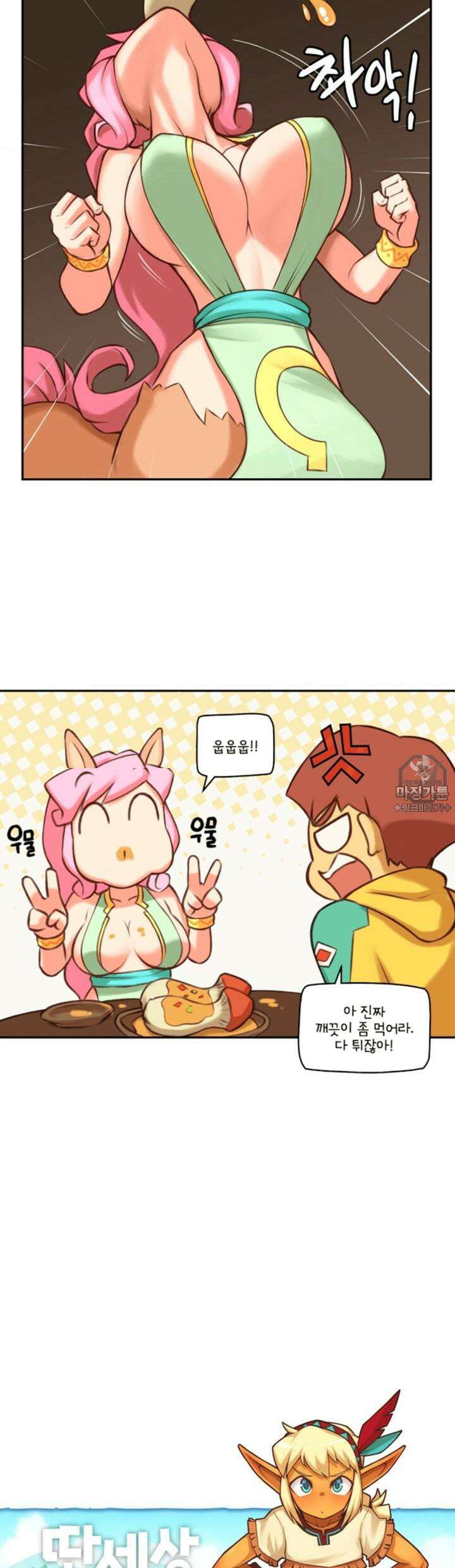 딴 세상 인간놈들 11화 빛의 용사 알리던 (1) 4