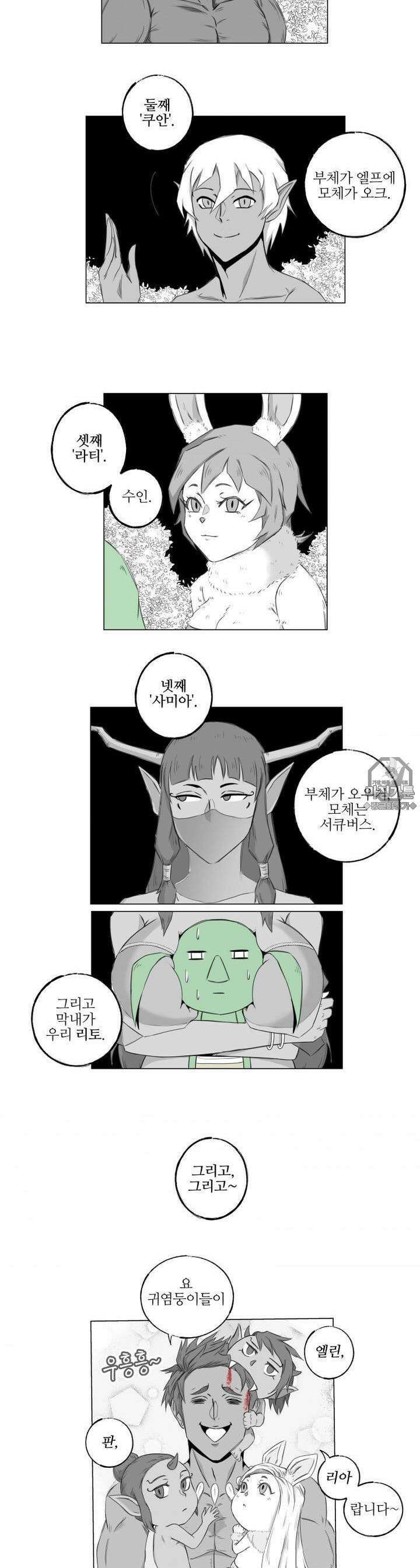 고블린의 아내 9화 ．．．이상 성욕자다．．! 2
