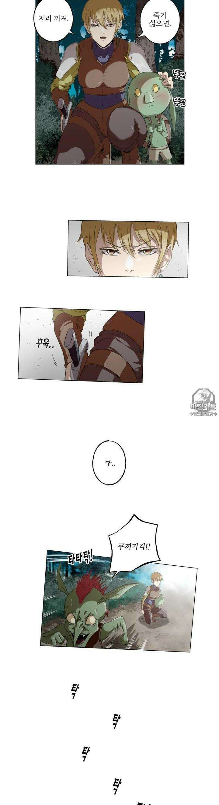 고블린의 아내 15화 야． 어딜 손 대． 3
