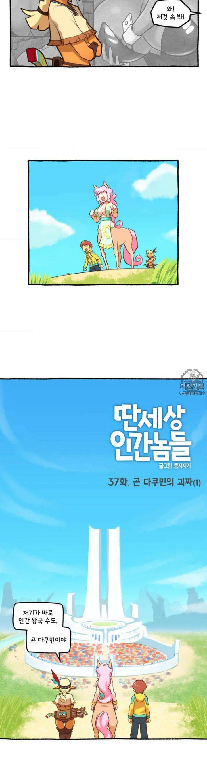 딴 세상 인간놈들 37화 곤 다쿠민의 괴짜 (1) 3