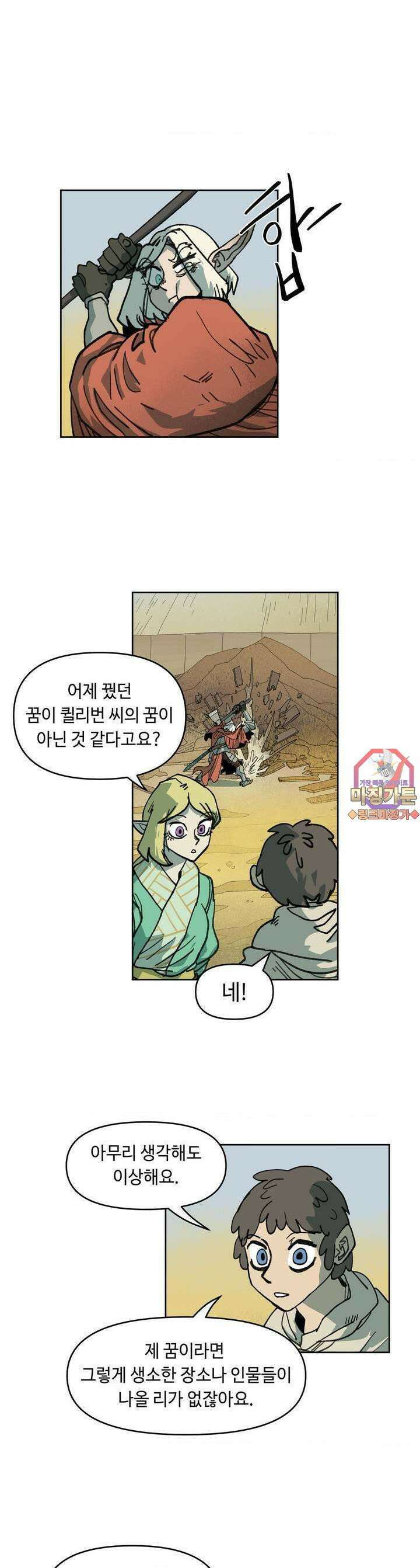 마법에 기운 달 7화 저주1 1