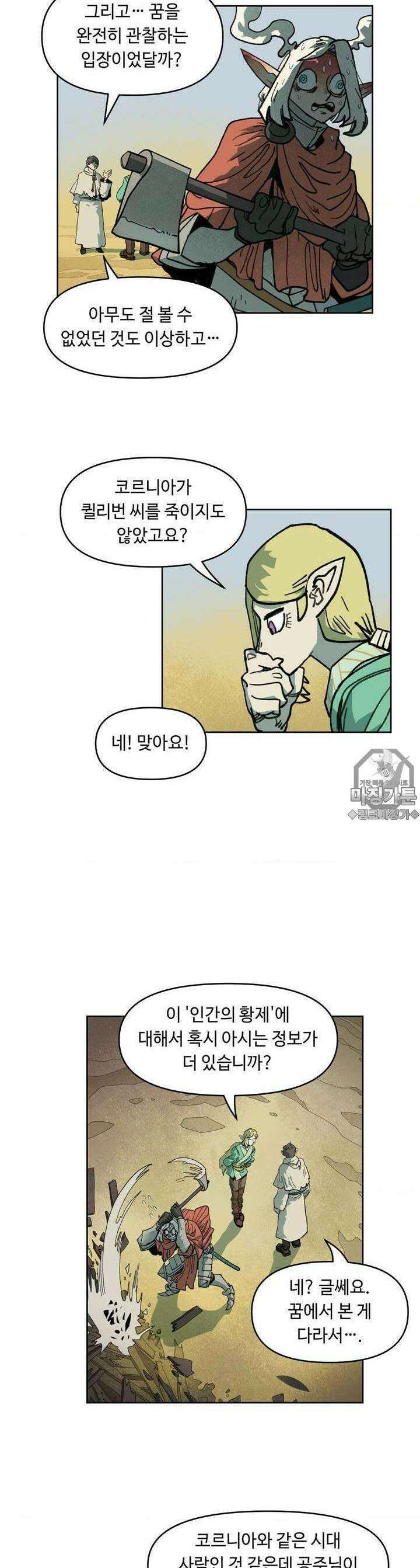 마법에 기운 달 7화 저주1 2