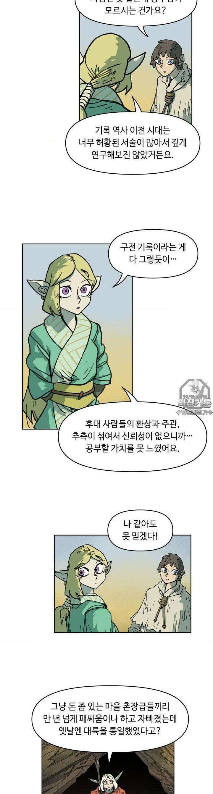 마법에 기운 달 7화 저주1 3