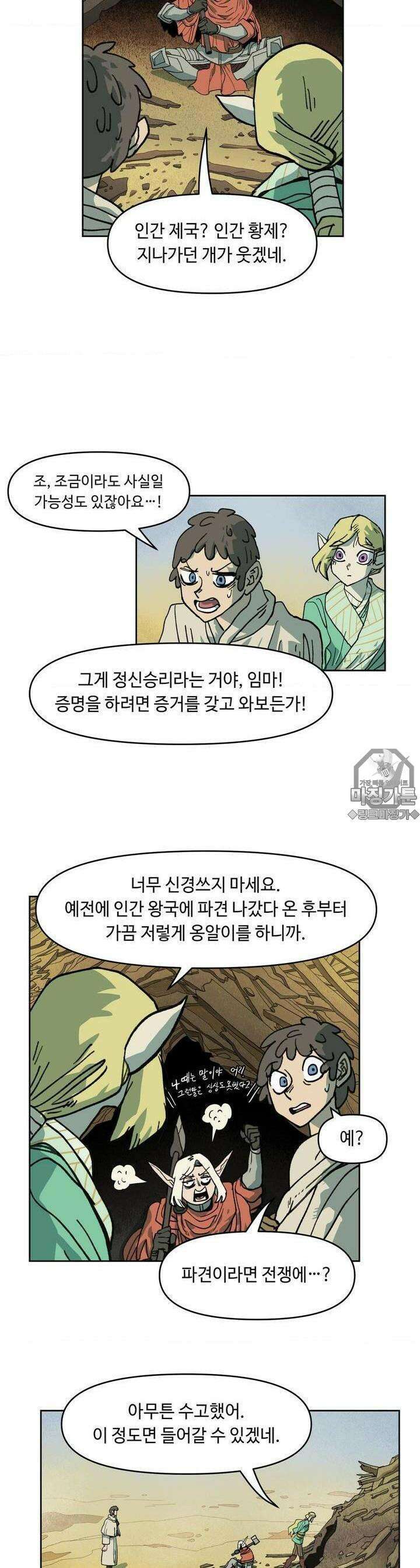 마법에 기운 달 7화 저주1 4